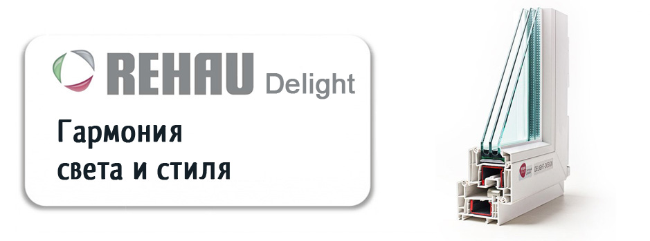 plastikovye_okna_rehau_delight