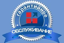 Гарантийное обслуживание Гарантийное обслуживание